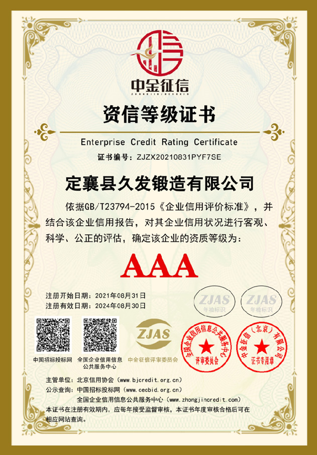 資信等級證書